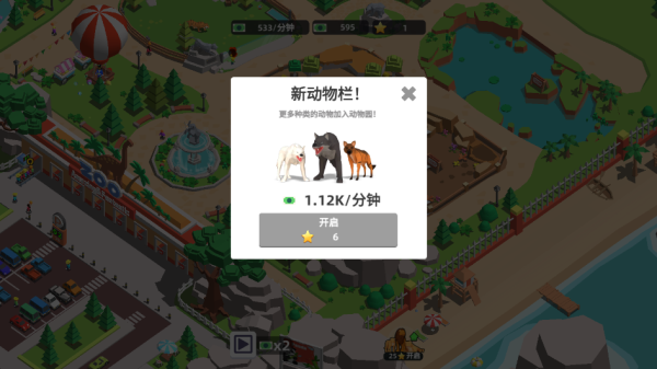 动物园大亨手机版图4