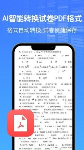 AI作业试卷助手直装版图1