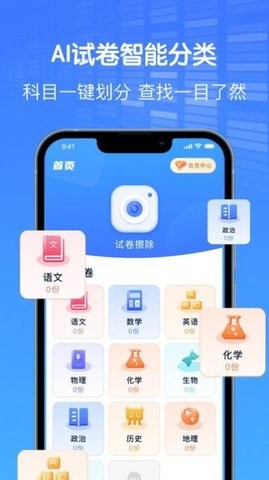 AI作业试卷助手直装版图3