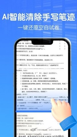AI作业试卷助手直装版图2