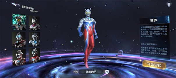 奥特曼集结2