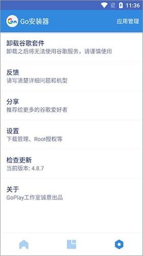 爱吾谷歌器手机版图2
