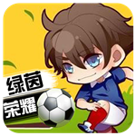 绿茵战神正版