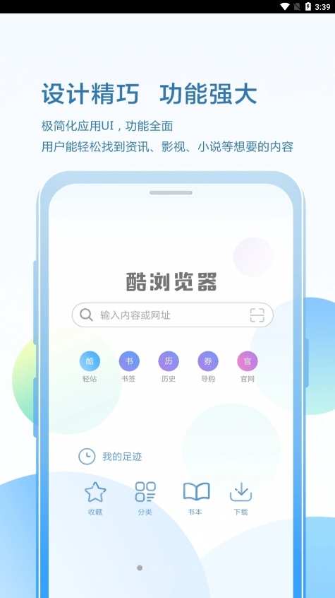 酷浏览器(2)