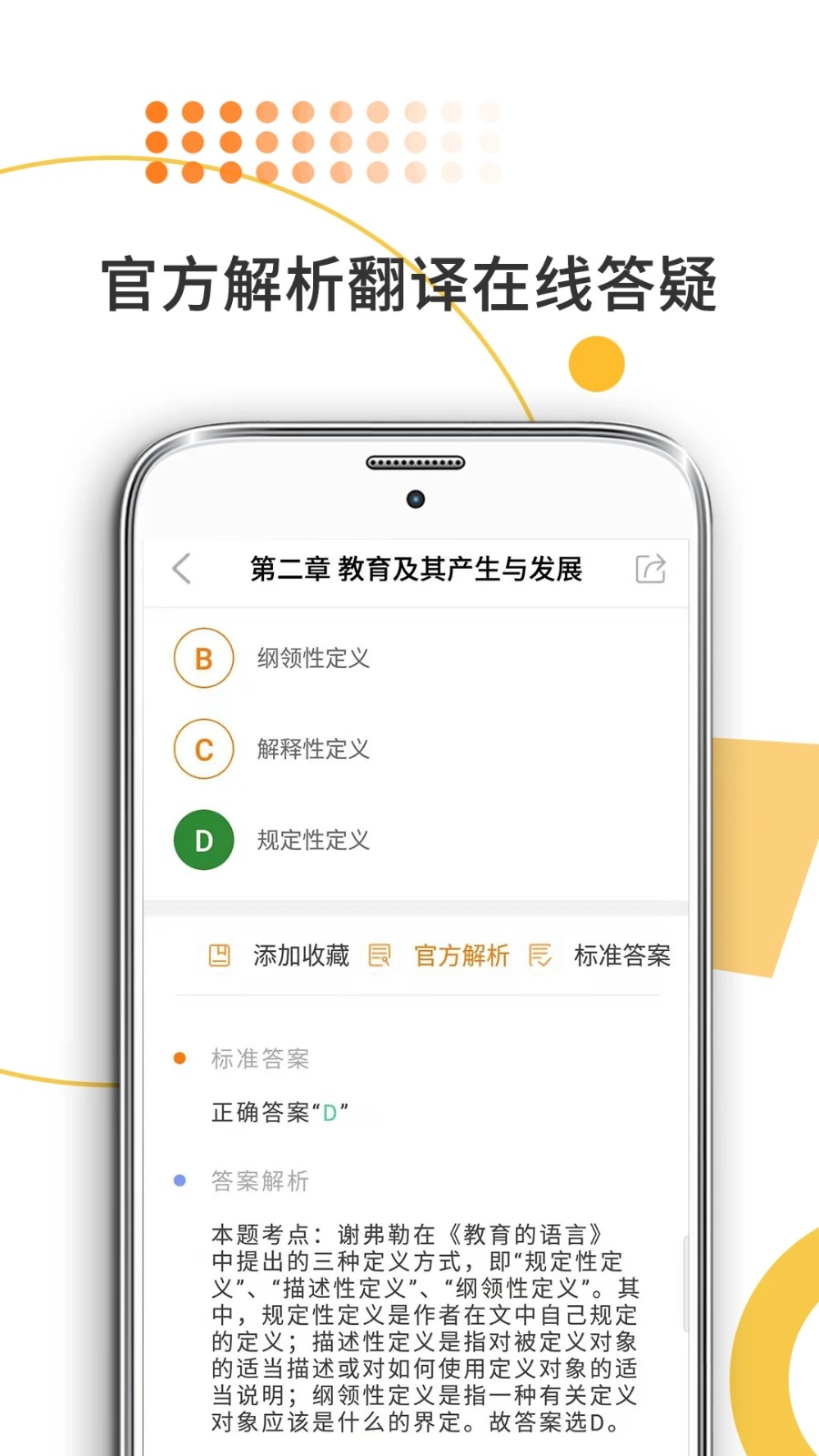 教育学考研(1)