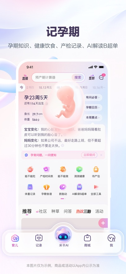 宝宝树孕育
