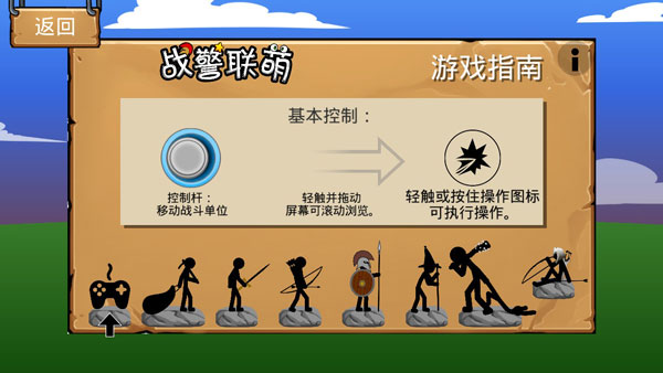 火柴人战争遗产3国际版(1)
