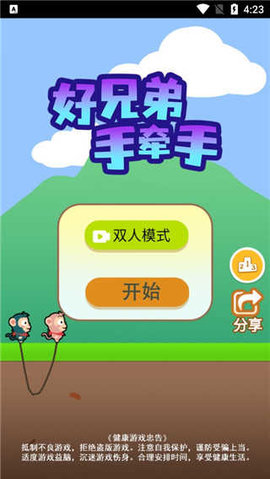 好兄弟手牵手最新版(3)