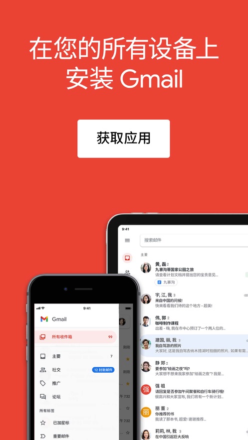 谷歌邮箱纯净版