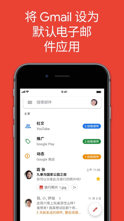 谷歌邮箱纯净版