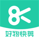 好物快剪手机免费版