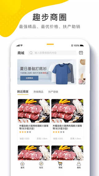 趣步新版图1