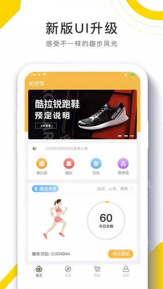 趣步新版图2