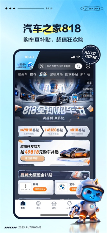 汽车之家2026