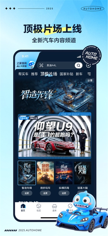 汽车之家2026