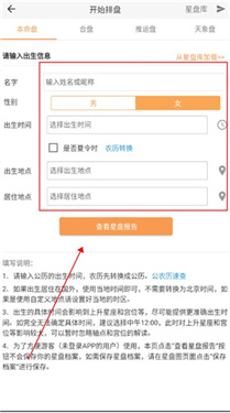 爱星盘截图2