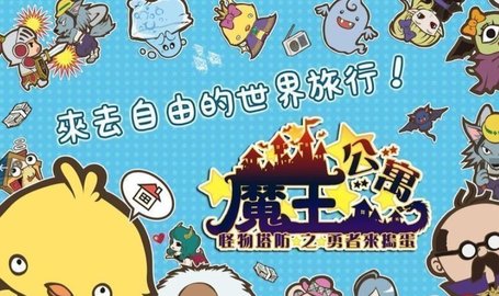 房东是魔王大人手机正版图3