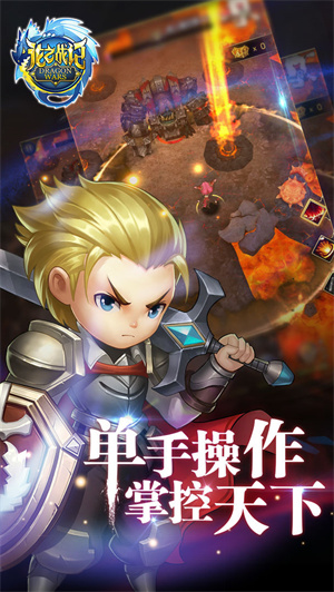 龙之战记