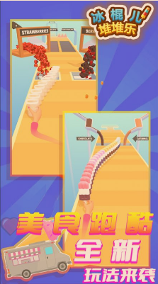 冰棍儿堆堆乐手游直装版