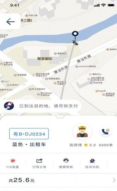 恒和祥出行安卓版