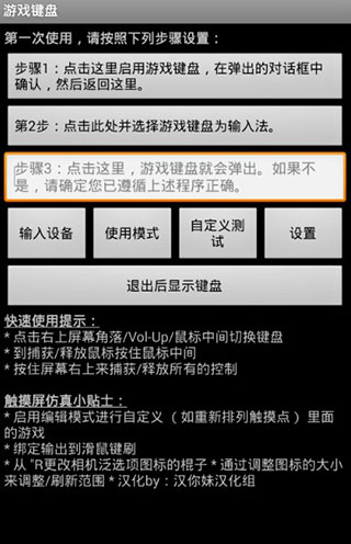 虚拟游戏键盘中文版1