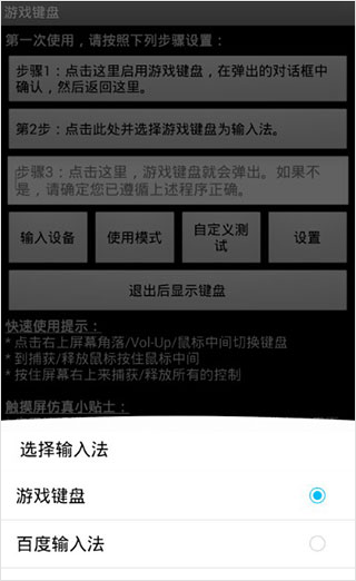 虚拟游戏键盘中文版3