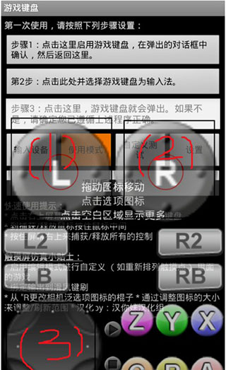 虚拟游戏键盘中文版8