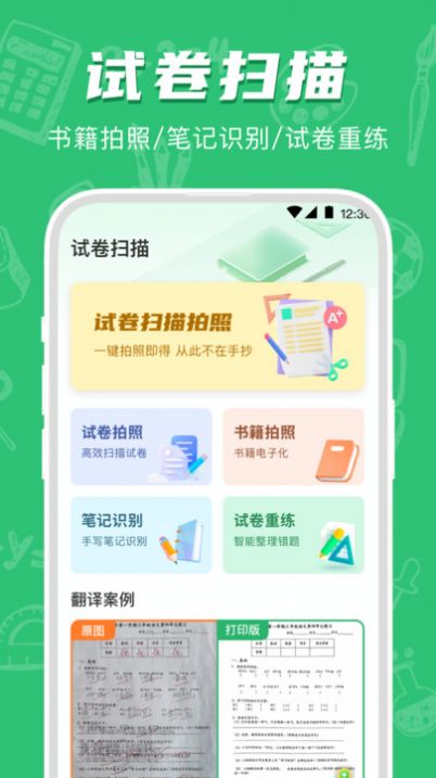 试卷宝图3