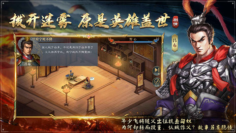 三国吕布传说游戏官方版图3