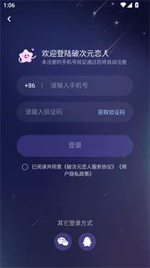 破次元恋人(2)