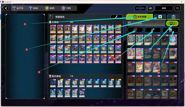 master duel手机端(9)