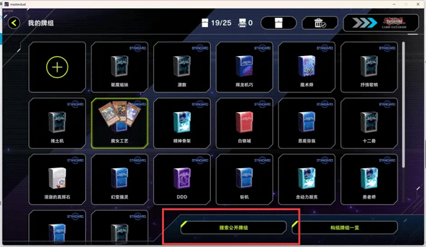 master duel手机端(8)