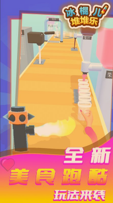 冰棍儿堆堆乐手游直装版