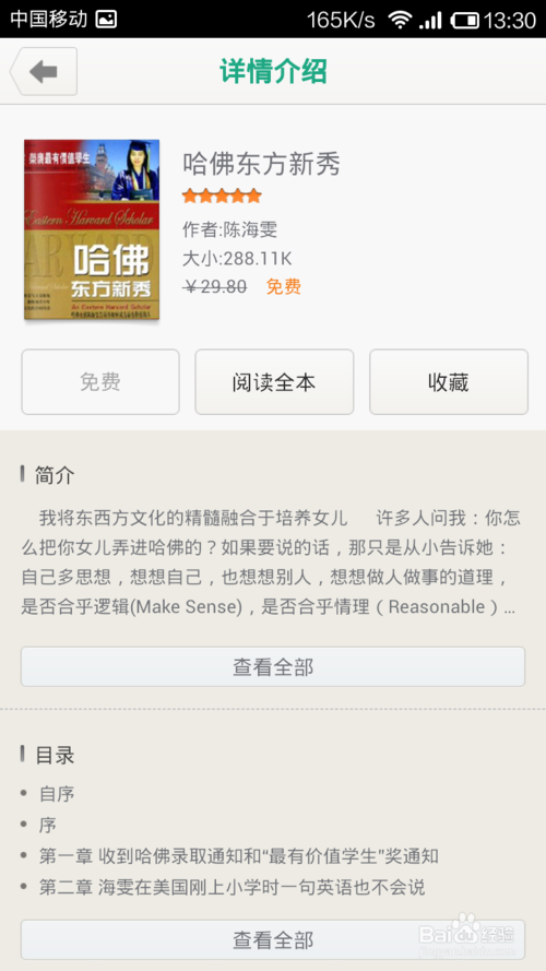 百度小说图2