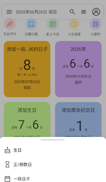 记得日子