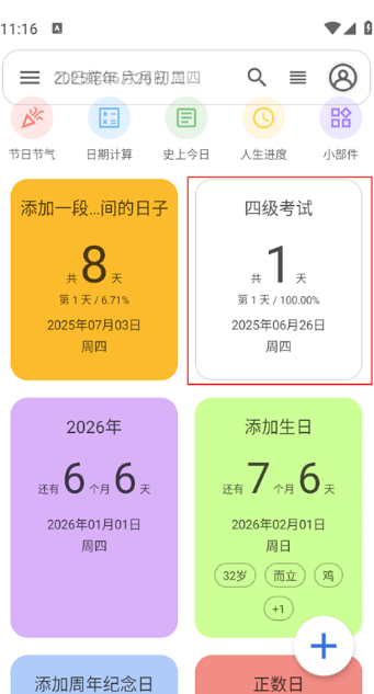 记得日子
