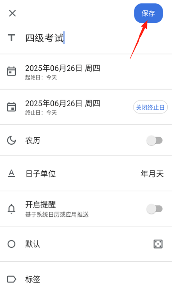 记得日子