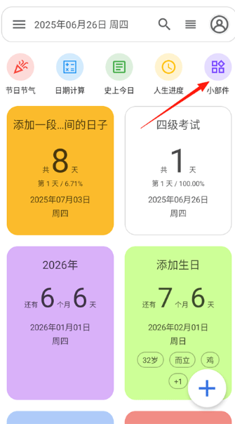 记得日子