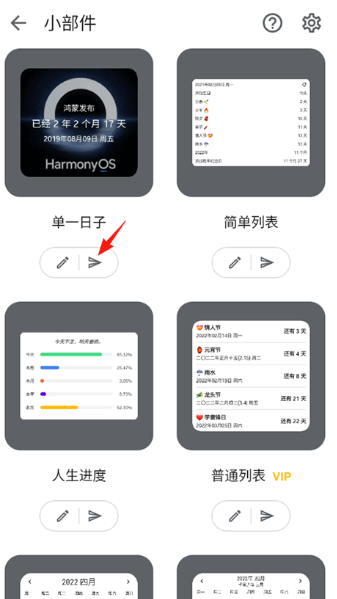 记得日子