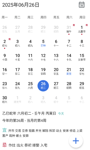 记得日子