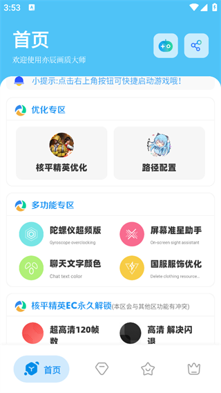 画质大师测试版1