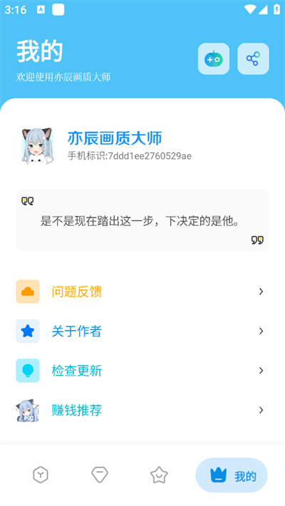 画质大师测试版3