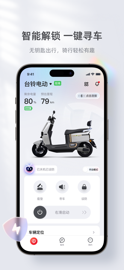 台铃智能