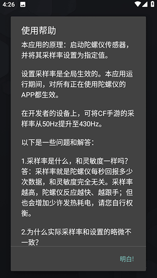 陀螺仪修复器(1)