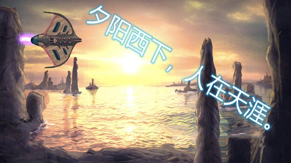 异星迷航3