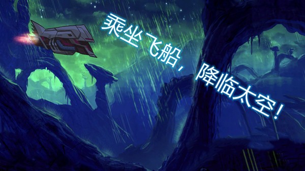 异星迷航1