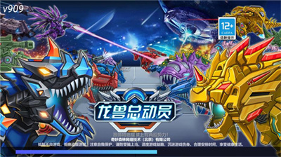 龙兽总动员2