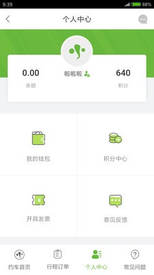 有象约车手机版图2