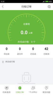 有象约车手机版图3