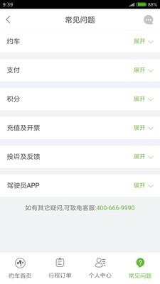 有象约车手机版图1